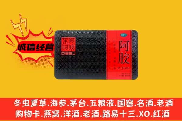 苏州市常熟回收阿胶