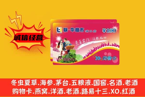 苏州市常熟回收超市卡