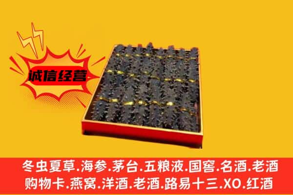 苏州市常熟回收海参