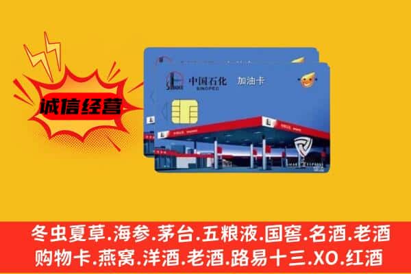 苏州市常熟回收加油卡